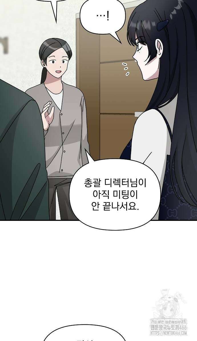 대뜸 착각당했다 괴물 천재배우로 32화 9