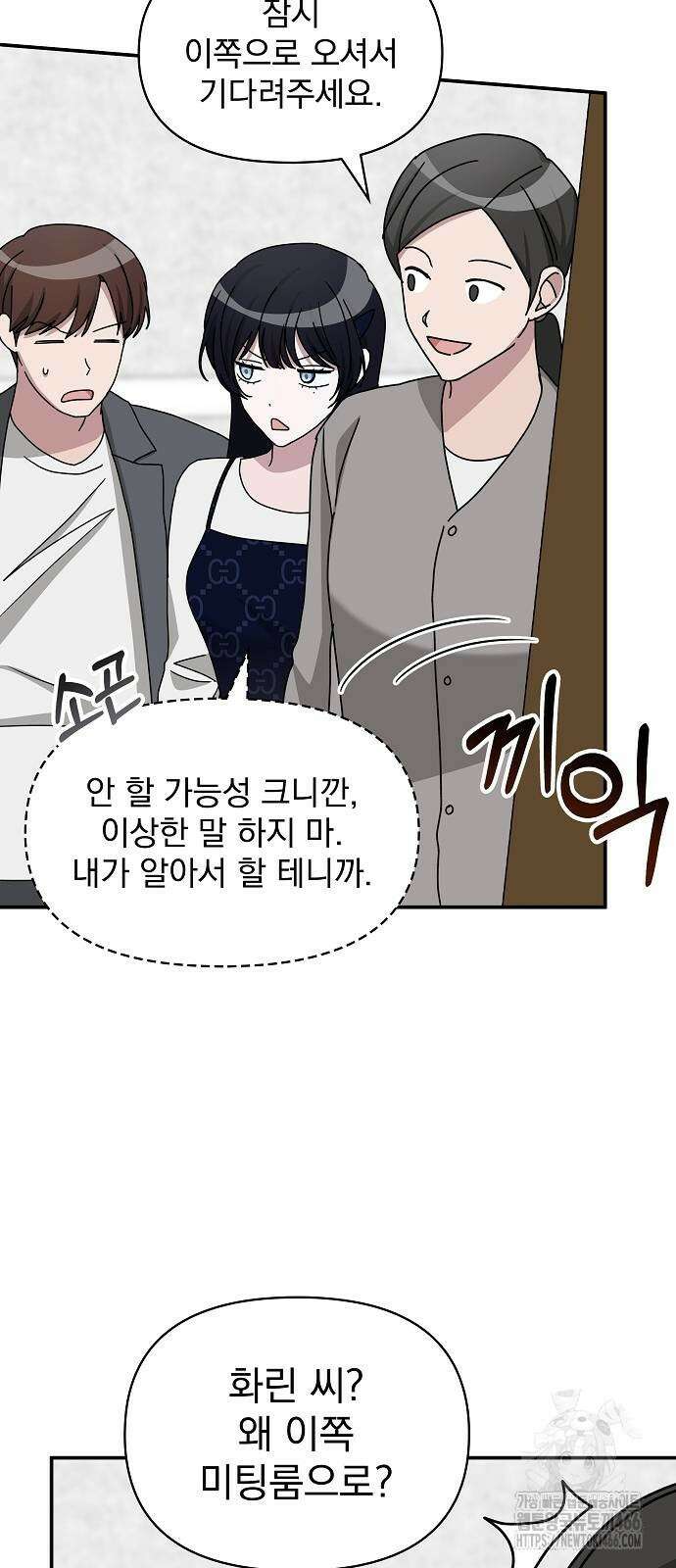 대뜸 착각당했다 괴물 천재배우로 32화 10