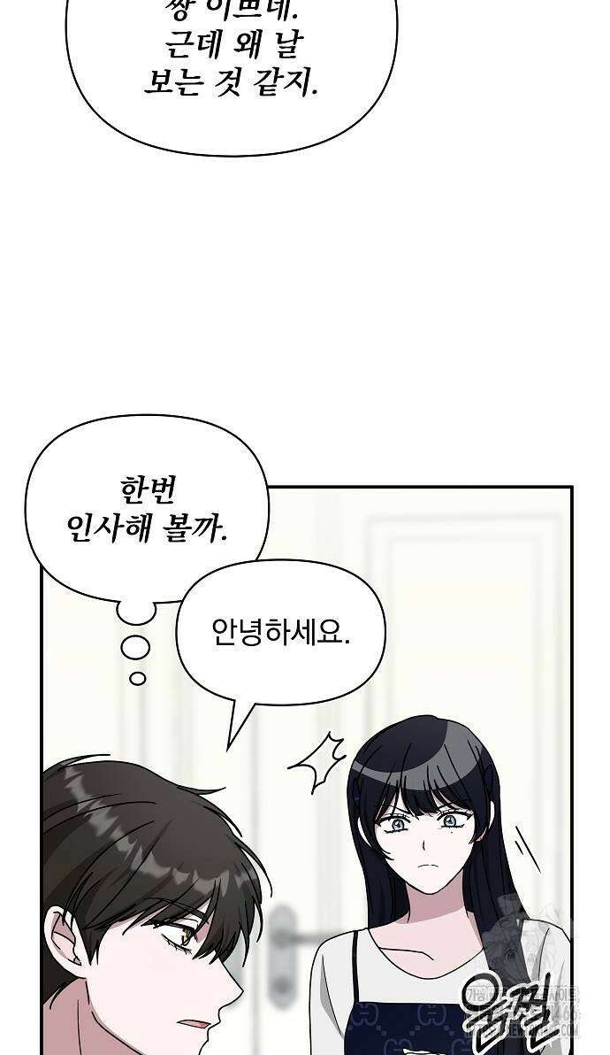 대뜸 착각당했다 괴물 천재배우로 32화 15