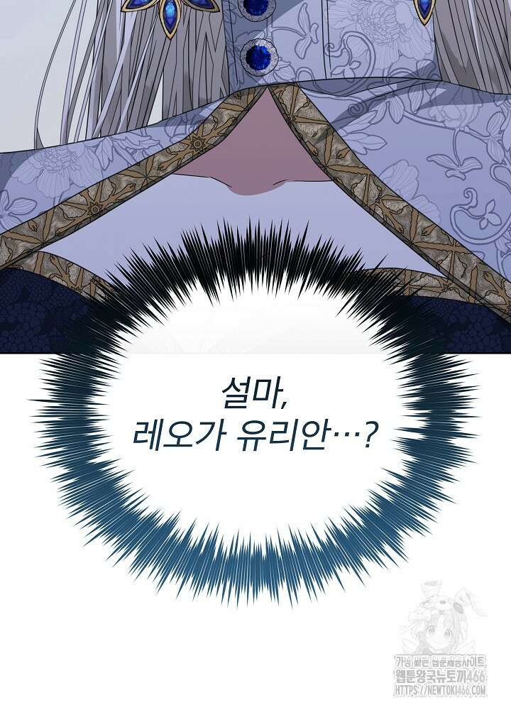 책빙의는 이제 지겹다 77화 2