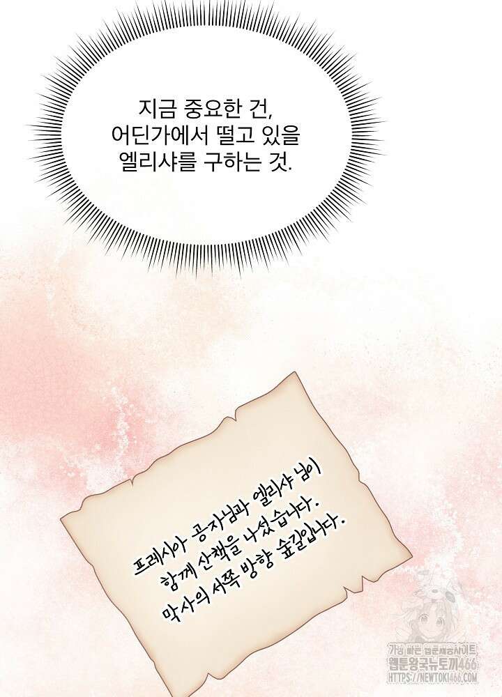 책빙의는 이제 지겹다 77화 6