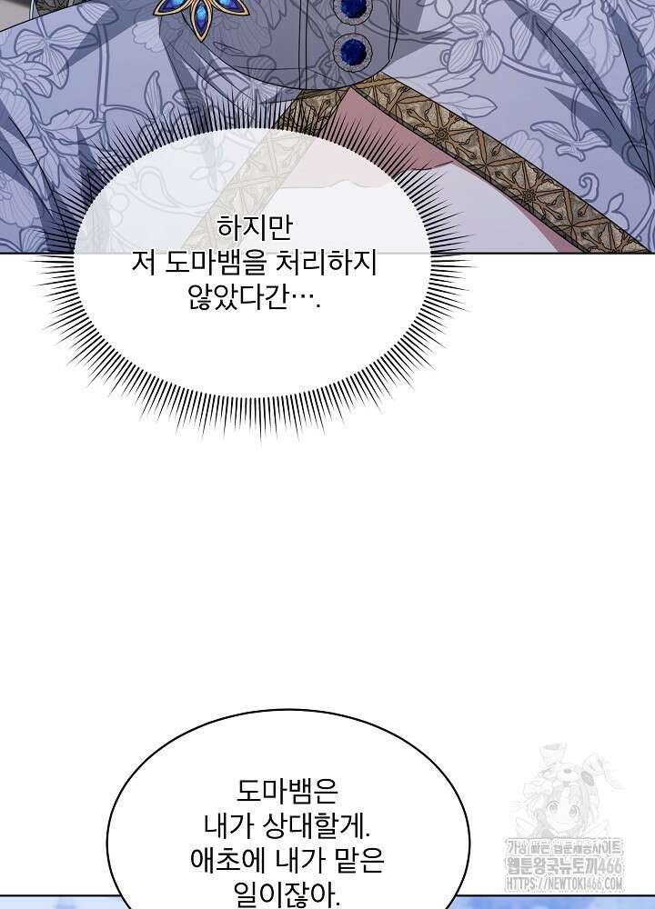 책빙의는 이제 지겹다 77화 8