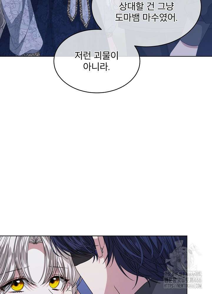 책빙의는 이제 지겹다 77화 10