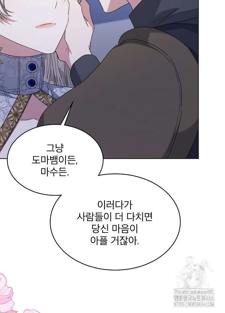 책빙의는 이제 지겹다 77화 11
