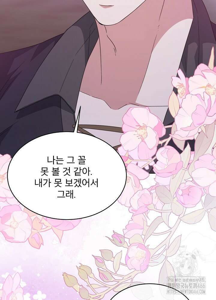 책빙의는 이제 지겹다 77화 13
