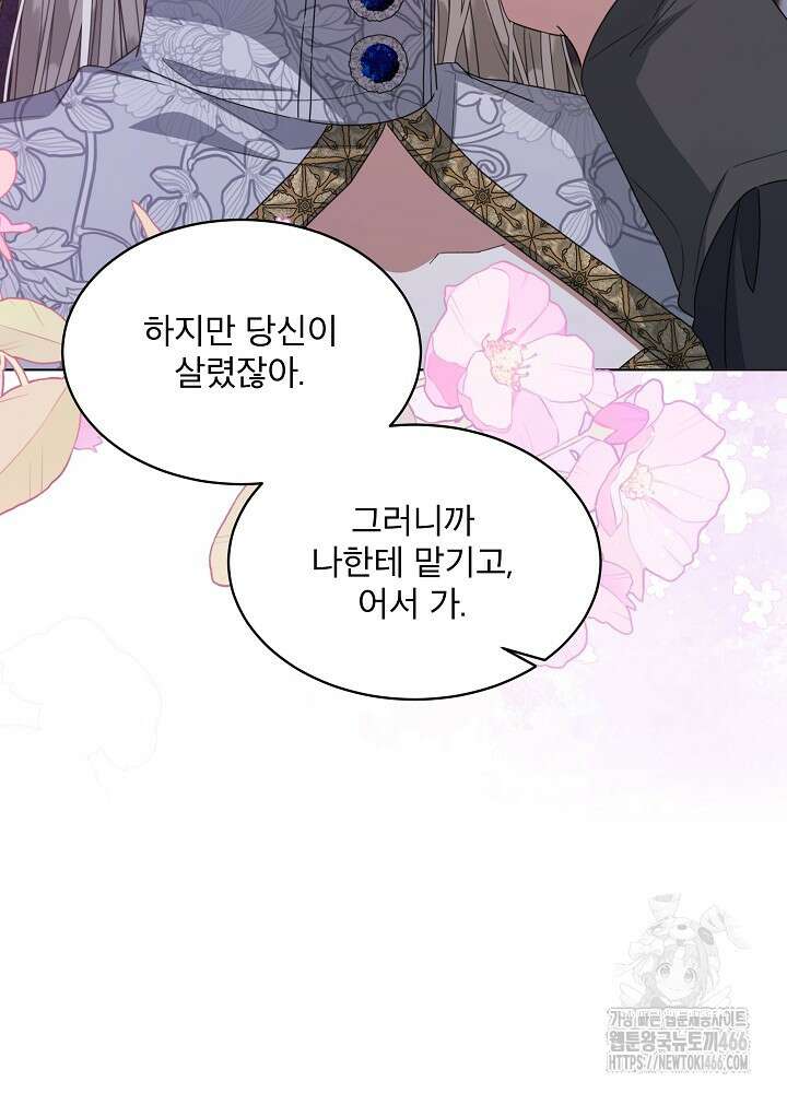 책빙의는 이제 지겹다 77화 15