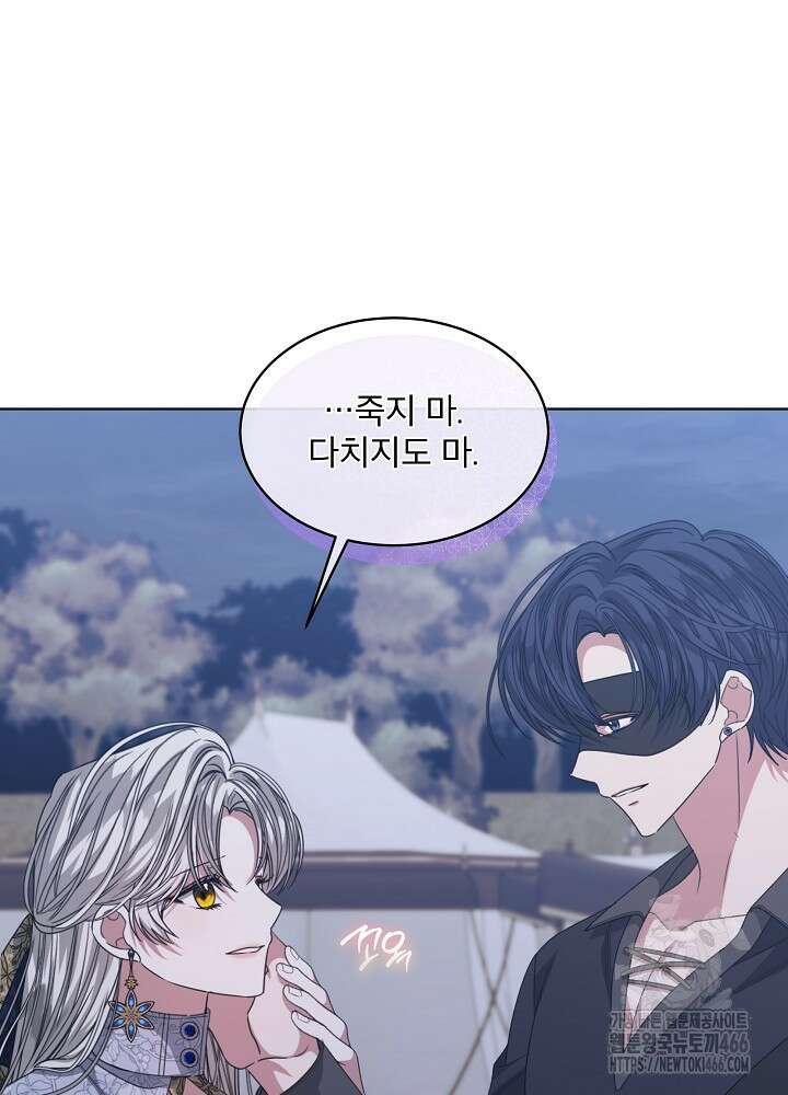책빙의는 이제 지겹다 77화 16
