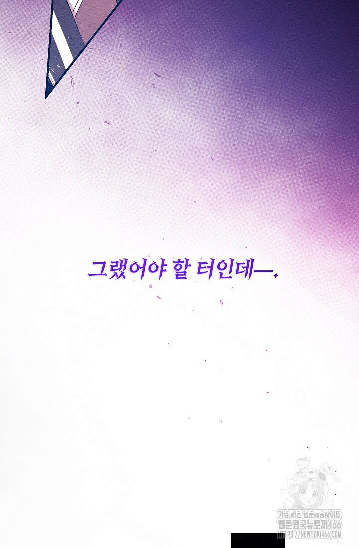 우리가 가족이 될 수 있을까요? 133화 8