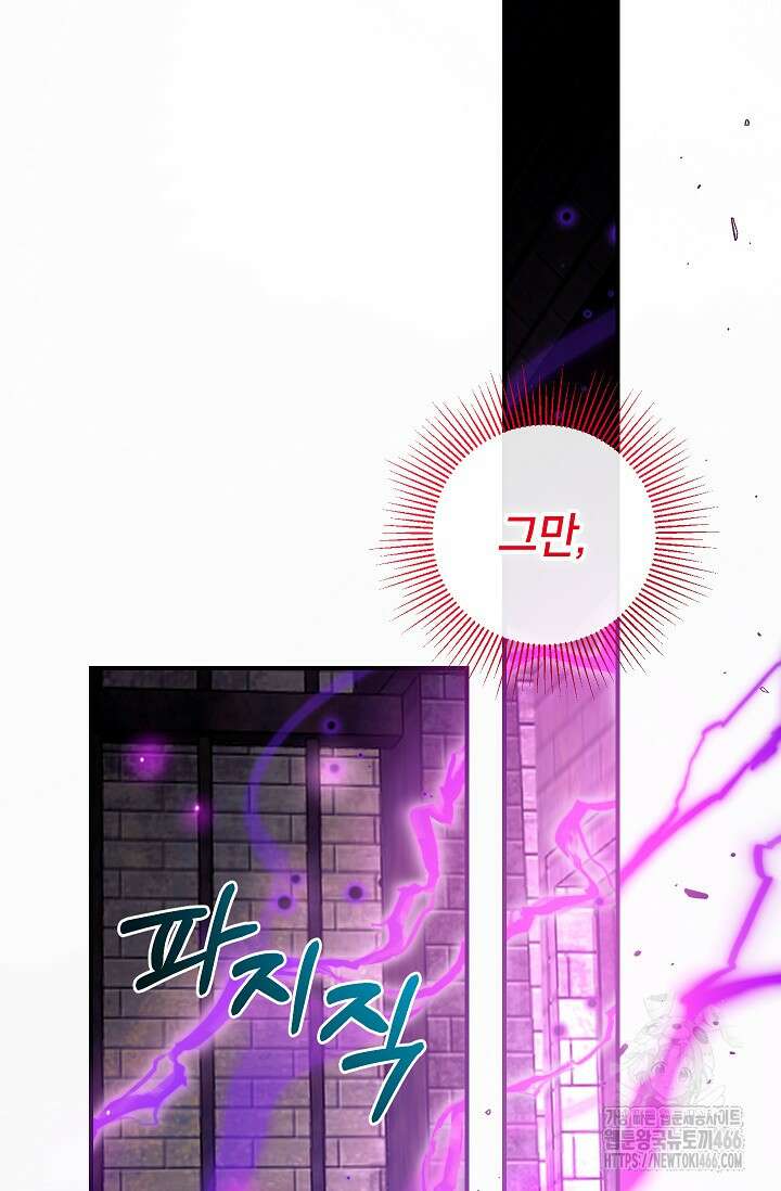 우리가 가족이 될 수 있을까요? 133화 9