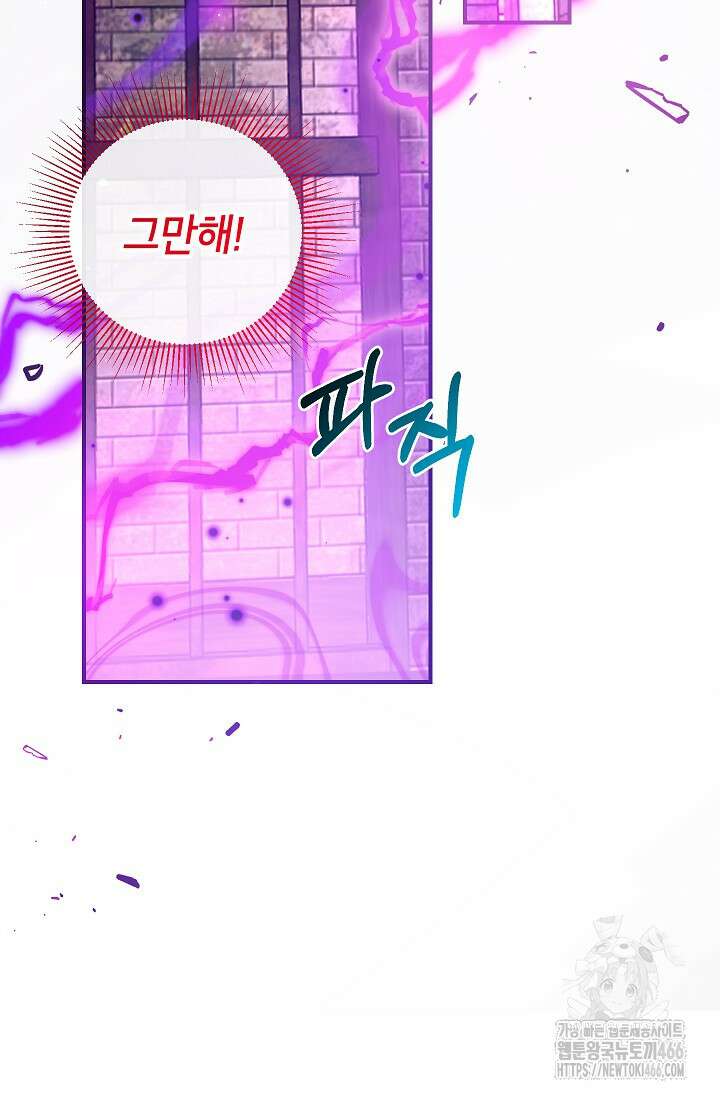 우리가 가족이 될 수 있을까요? 133화 10