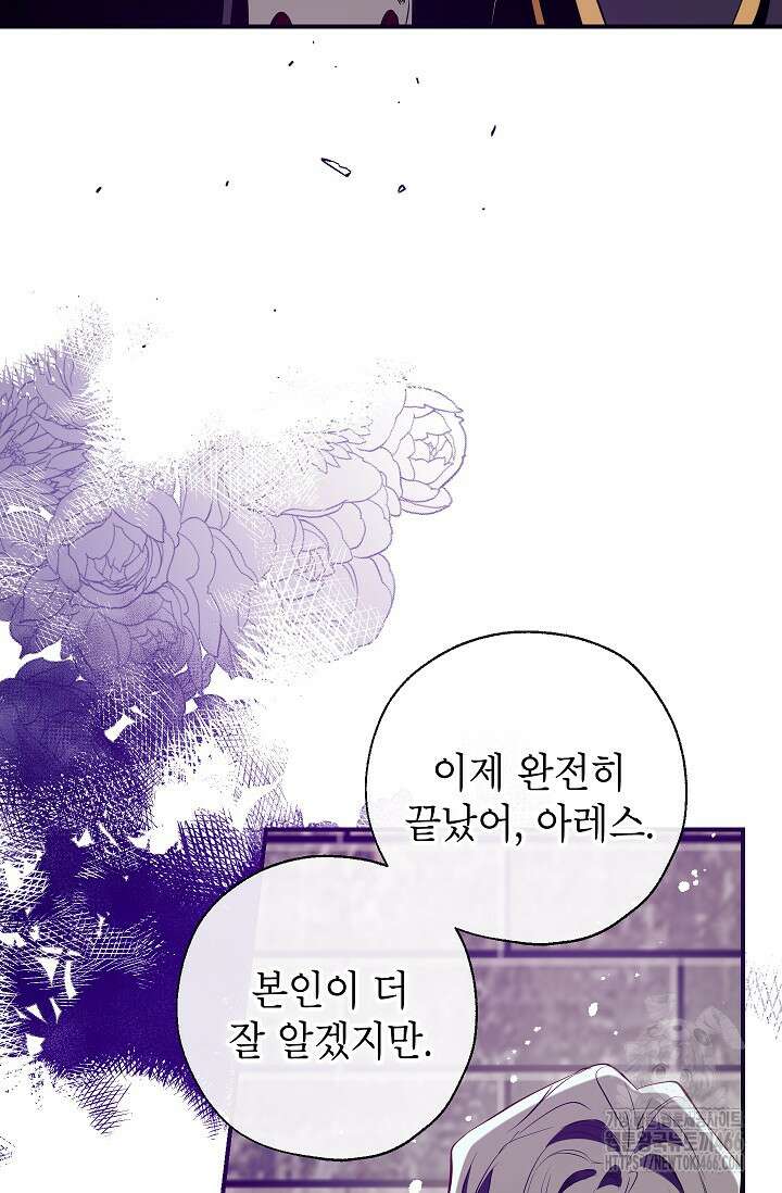 우리가 가족이 될 수 있을까요? 133화 22
