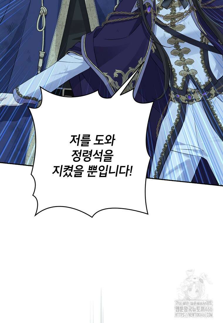 사실은 내가 진짜였다 143화 3