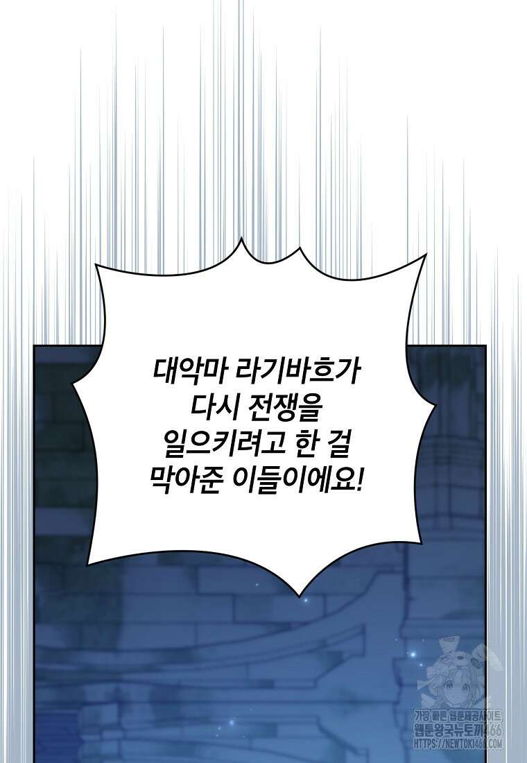 사실은 내가 진짜였다 143화 4