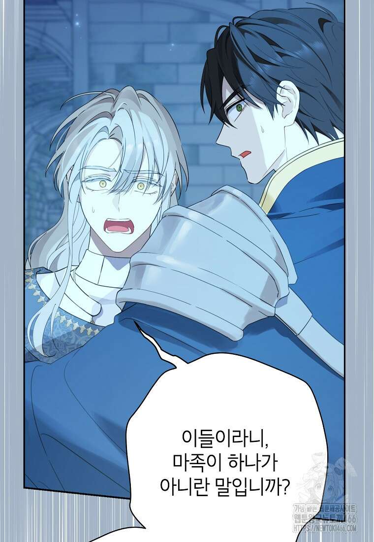 사실은 내가 진짜였다 143화 5