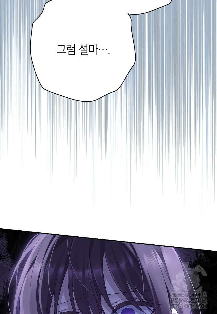 사실은 내가 진짜였다 143화 6