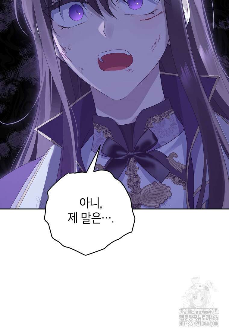 사실은 내가 진짜였다 143화 7