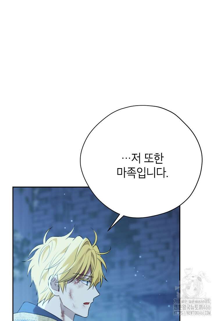 사실은 내가 진짜였다 143화 8