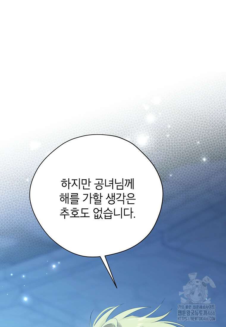사실은 내가 진짜였다 143화 10