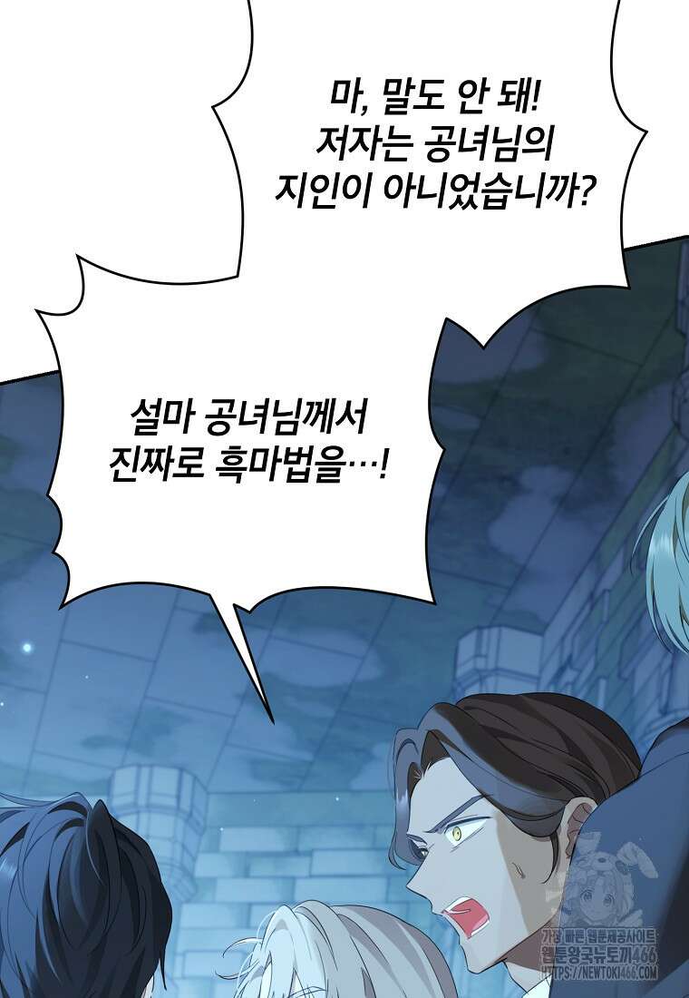 사실은 내가 진짜였다 143화 13