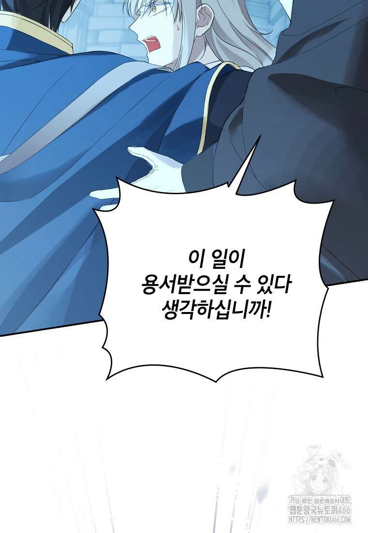 사실은 내가 진짜였다 143화 14