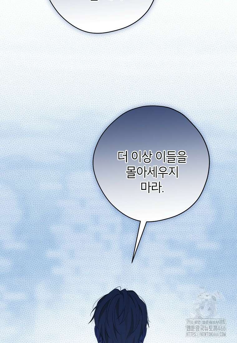 사실은 내가 진짜였다 143화 17