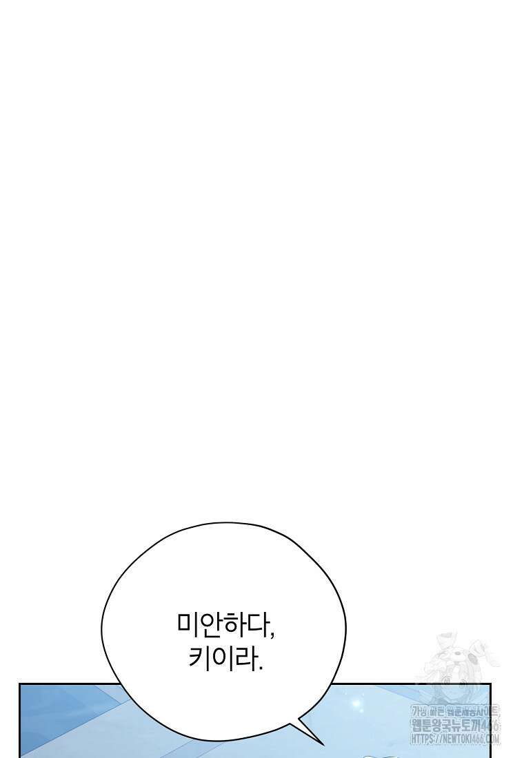 사실은 내가 진짜였다 143화 21
