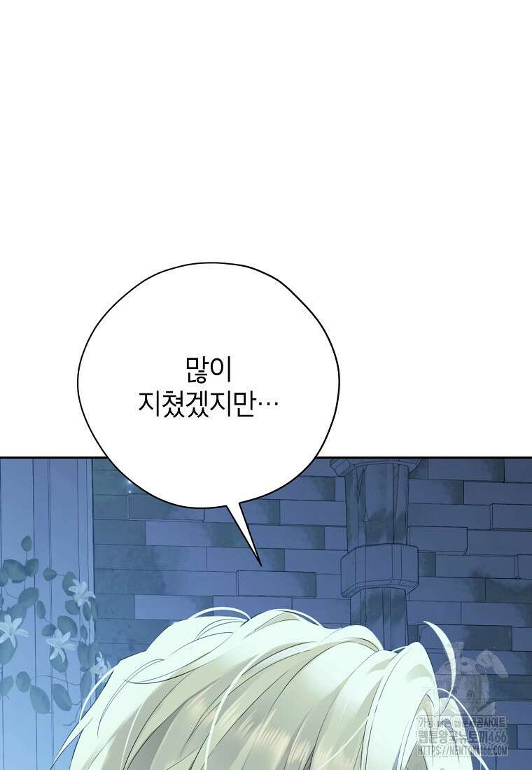 사실은 내가 진짜였다 143화 23