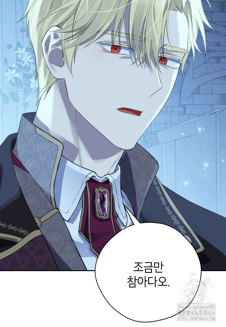 사실은 내가 진짜였다 143화 24