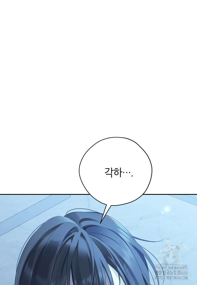사실은 내가 진짜였다 143화 25