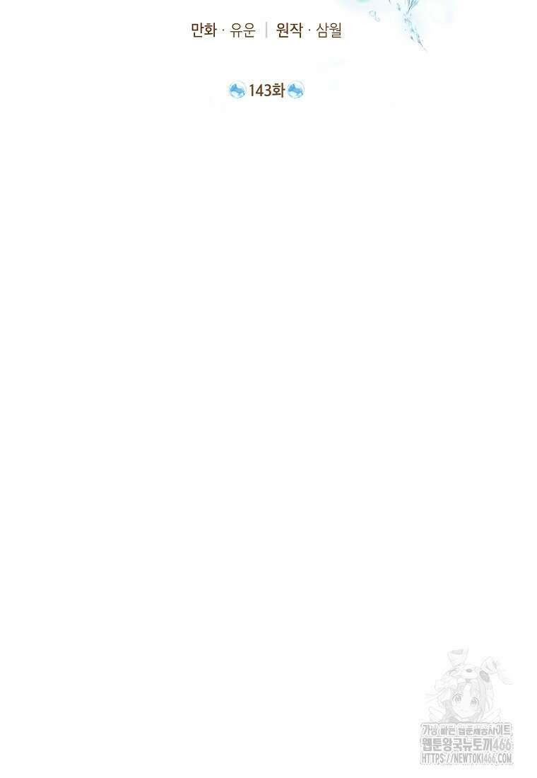 사실은 내가 진짜였다 143화 28