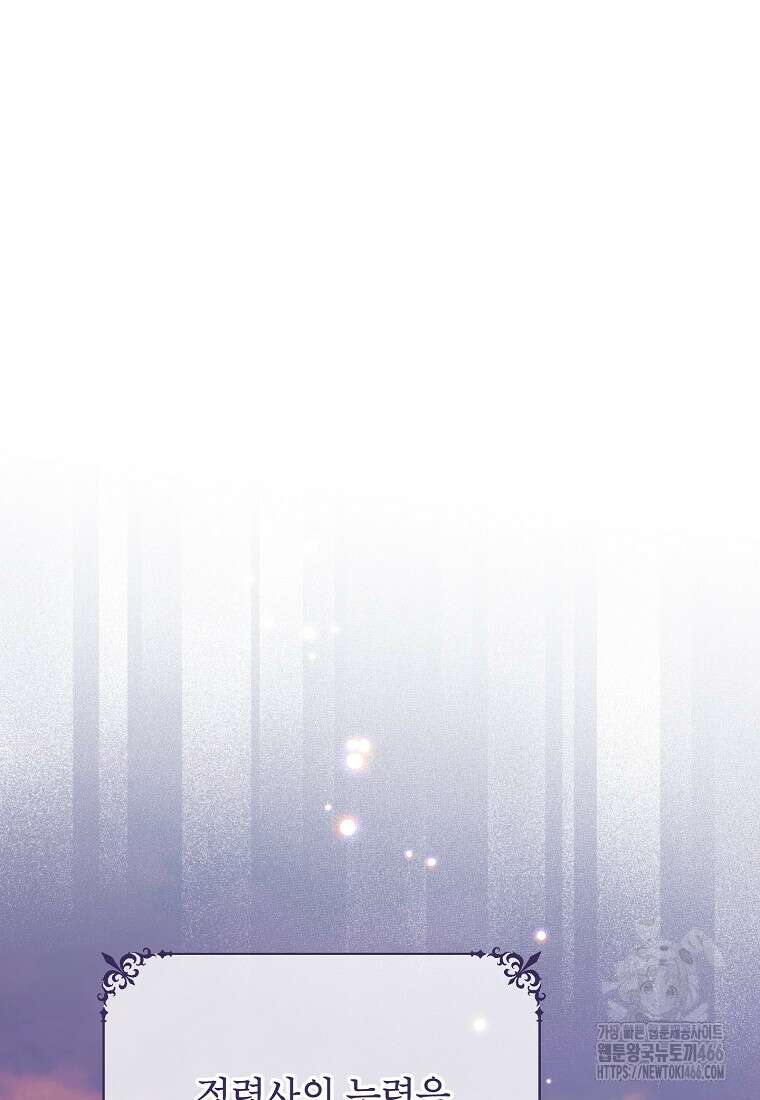 사실은 내가 진짜였다 143화 29