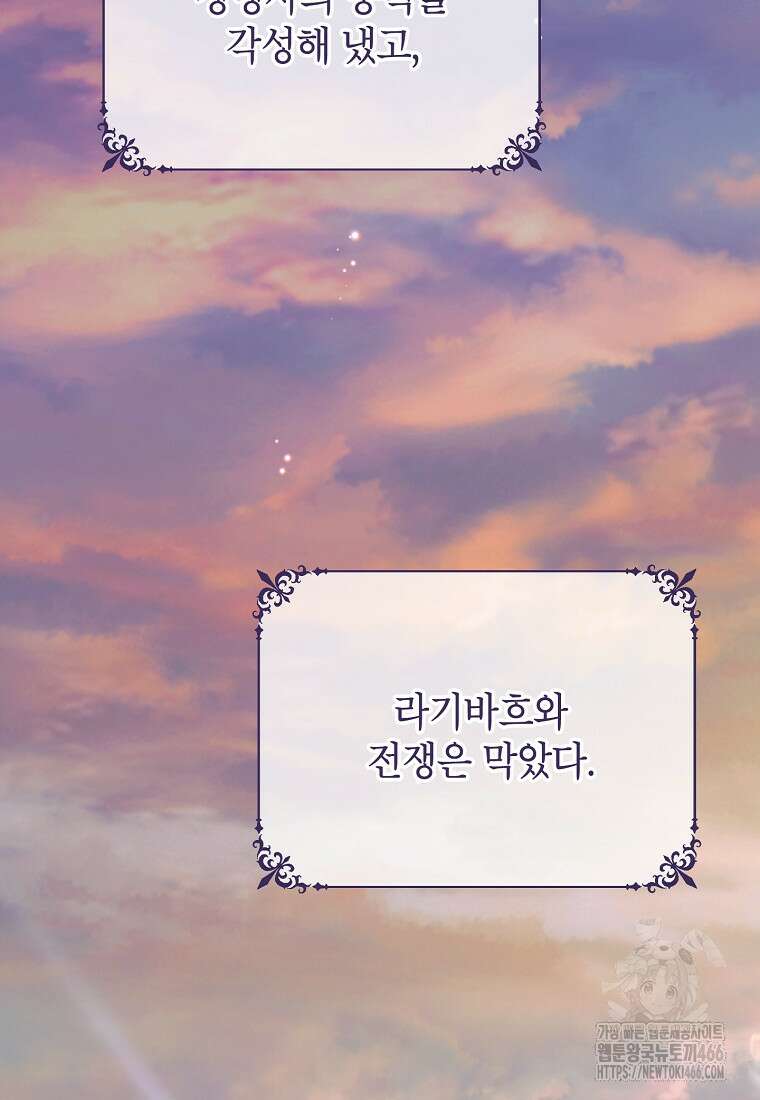 사실은 내가 진짜였다 143화 30
