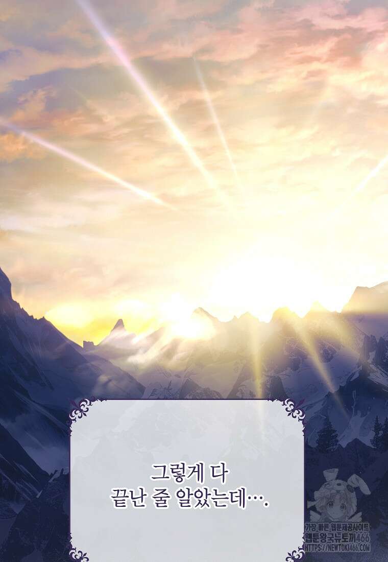 사실은 내가 진짜였다 143화 31