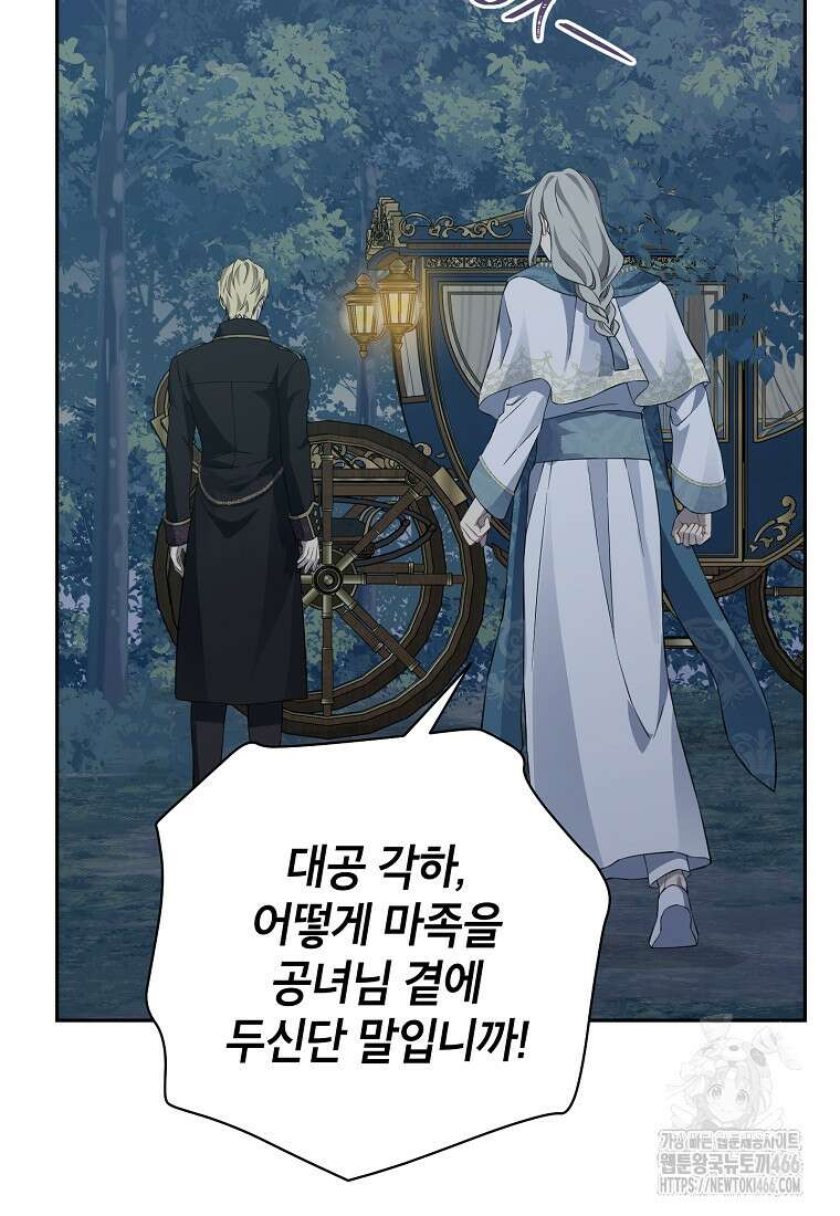 사실은 내가 진짜였다 143화 35