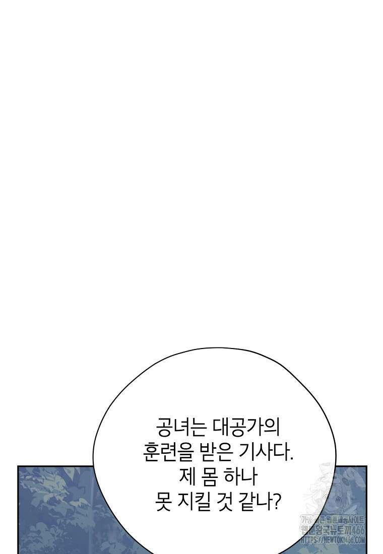 사실은 내가 진짜였다 143화 36