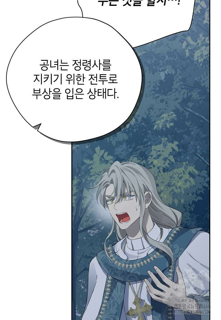 사실은 내가 진짜였다 143화 39
