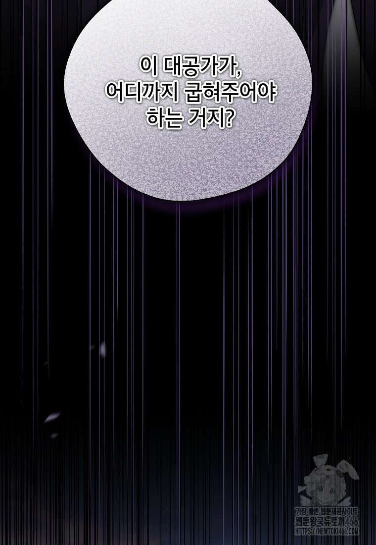 사실은 내가 진짜였다 143화 43