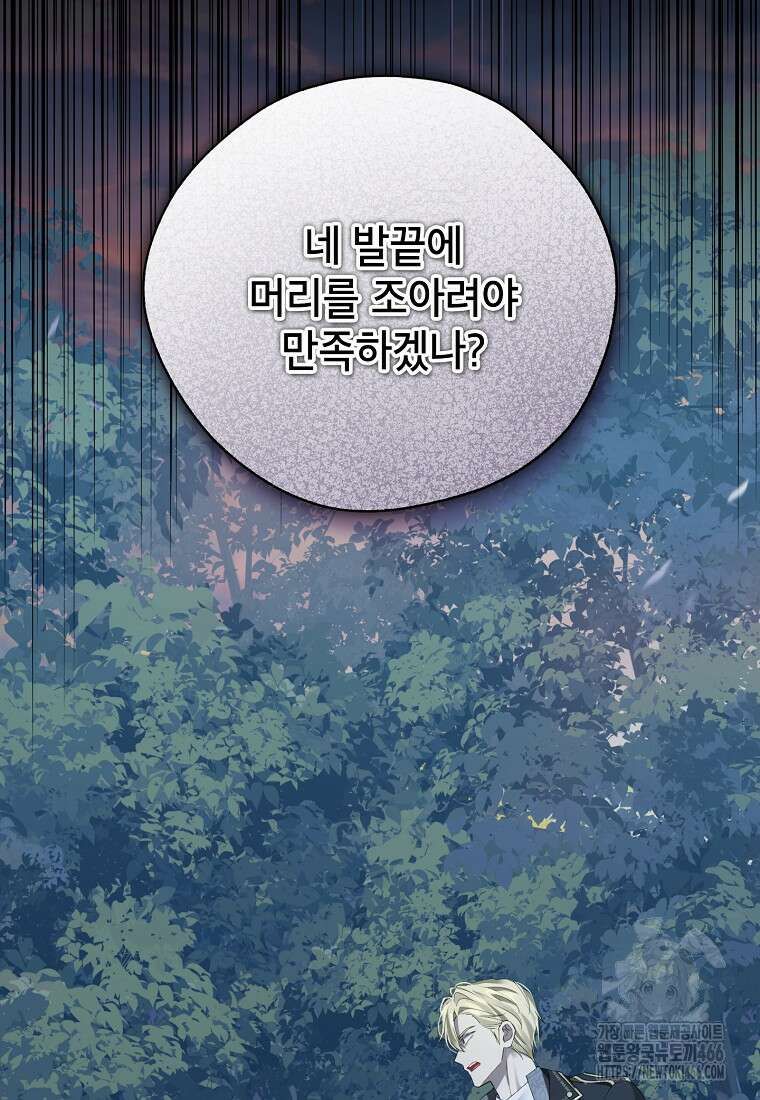 사실은 내가 진짜였다 143화 44