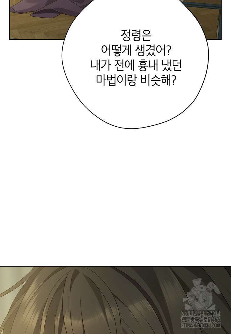 사실은 내가 진짜였다 143화 56