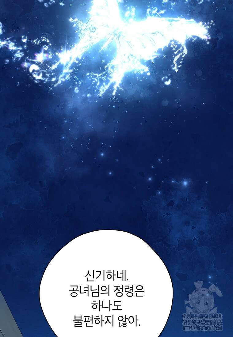 사실은 내가 진짜였다 143화 60