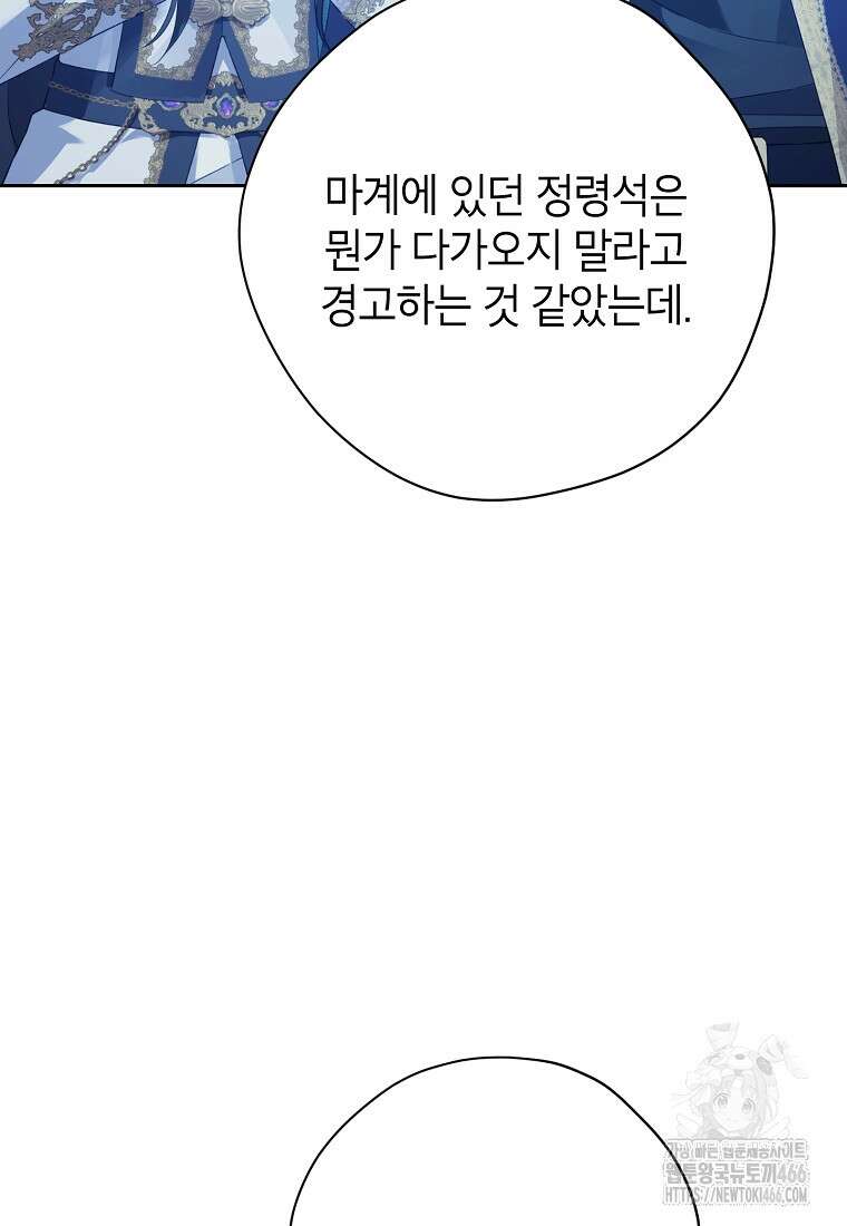 사실은 내가 진짜였다 143화 62