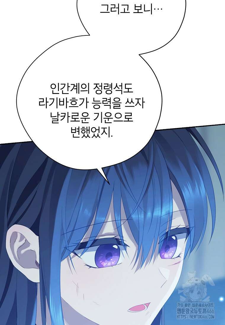 사실은 내가 진짜였다 143화 63