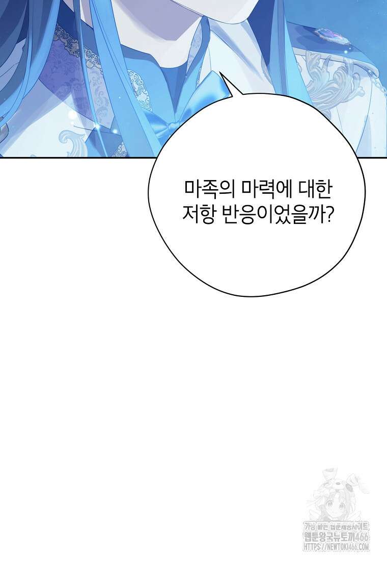 사실은 내가 진짜였다 143화 64