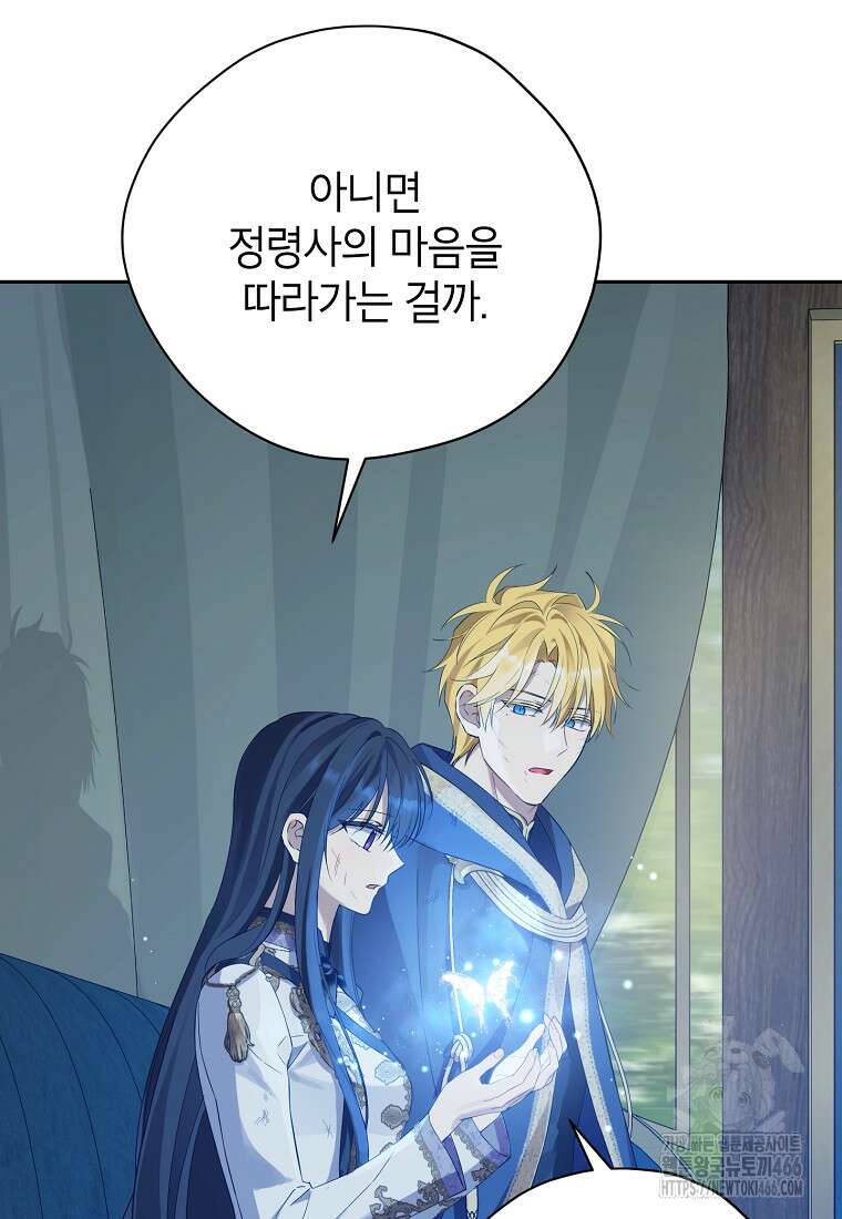 사실은 내가 진짜였다 143화 65