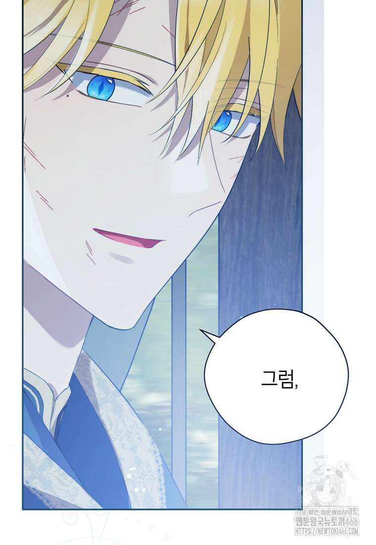 사실은 내가 진짜였다 143화 67