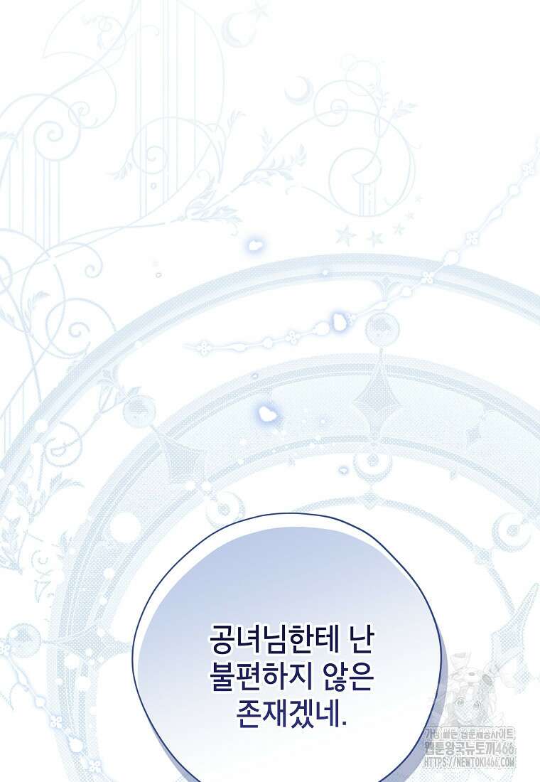 사실은 내가 진짜였다 143화 68
