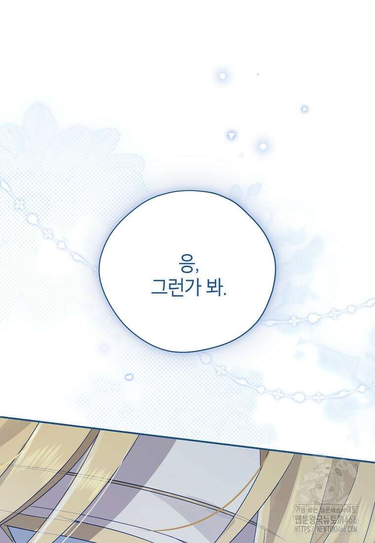 사실은 내가 진짜였다 143화 76