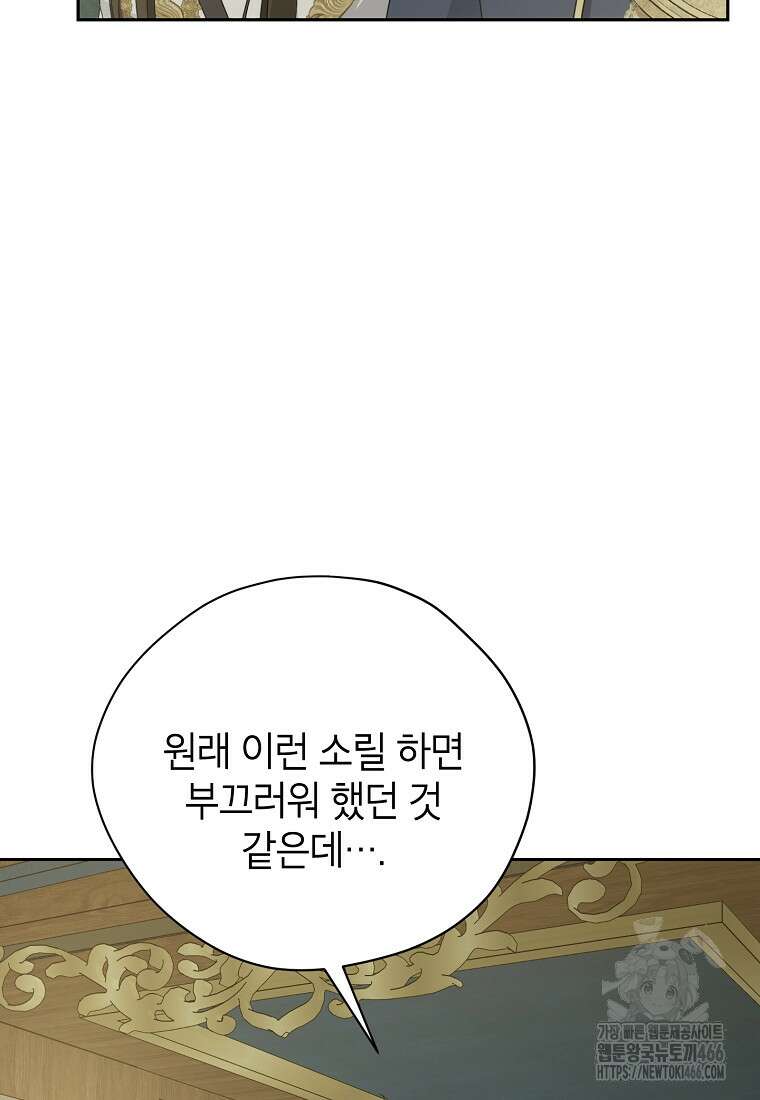 사실은 내가 진짜였다 143화 81