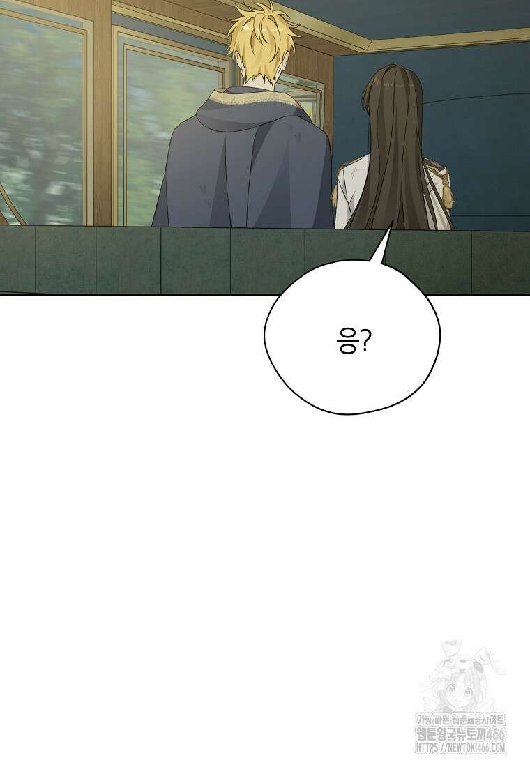 사실은 내가 진짜였다 143화 82