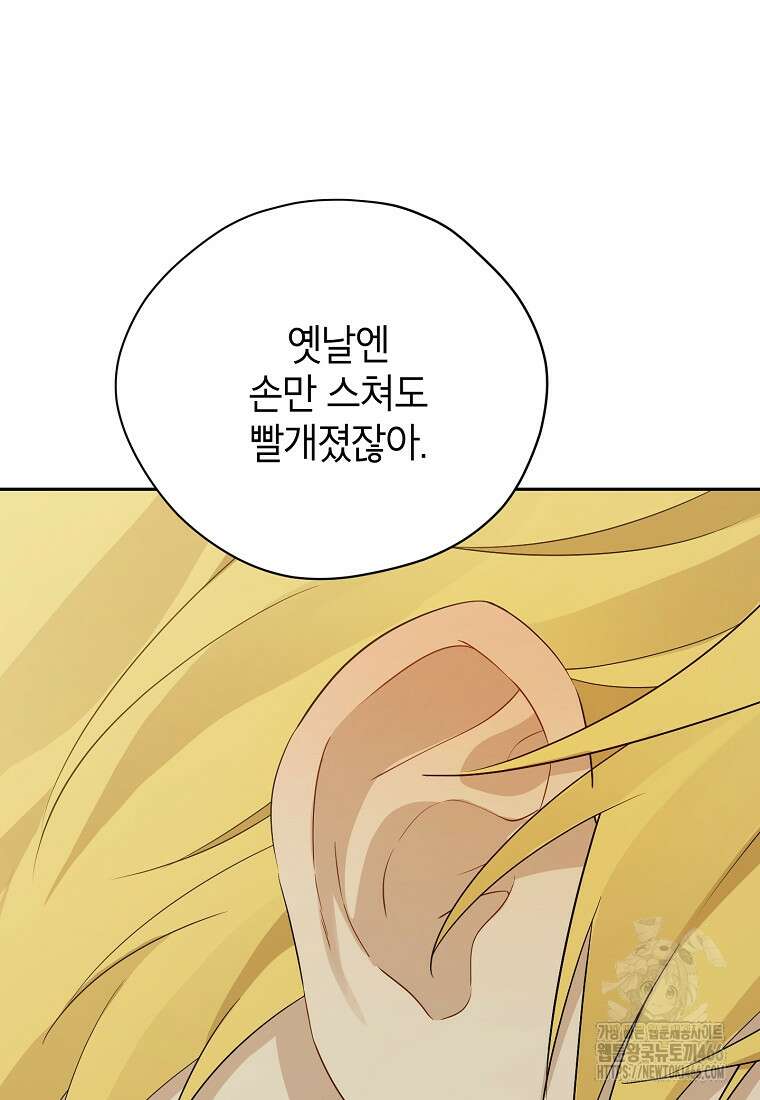 사실은 내가 진짜였다 143화 83